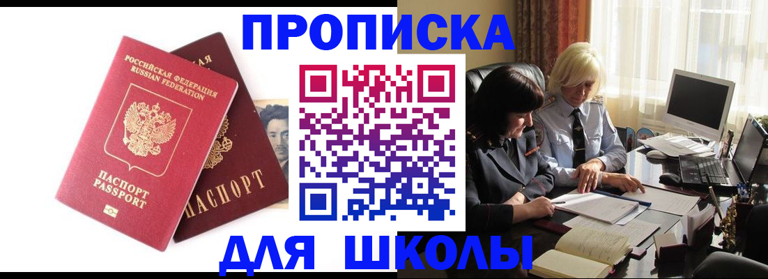 прописка в квартире в Николаевске