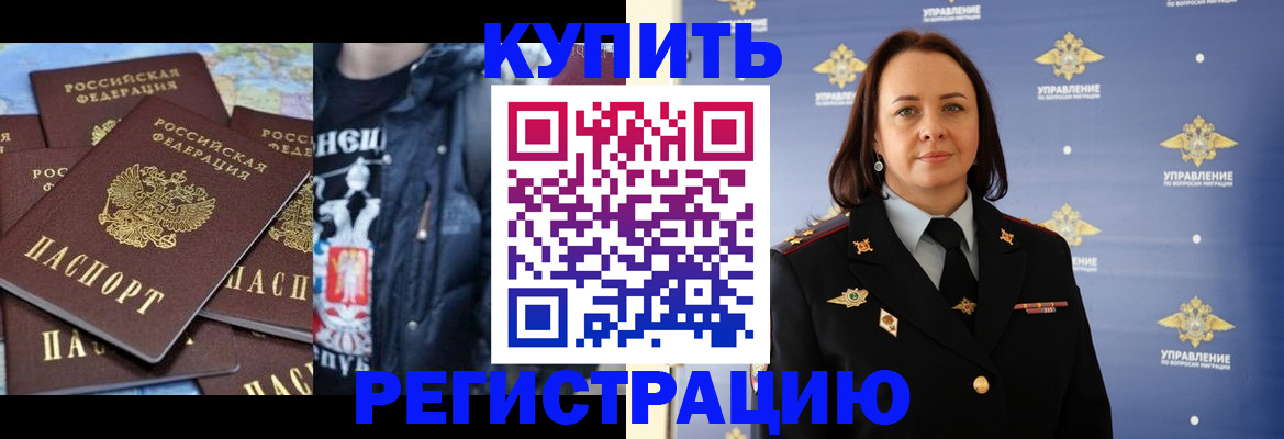 временная прописка в Николаевске