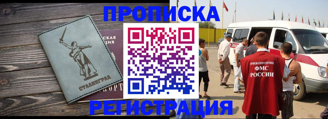 временная регистрация купить в Николаевске
