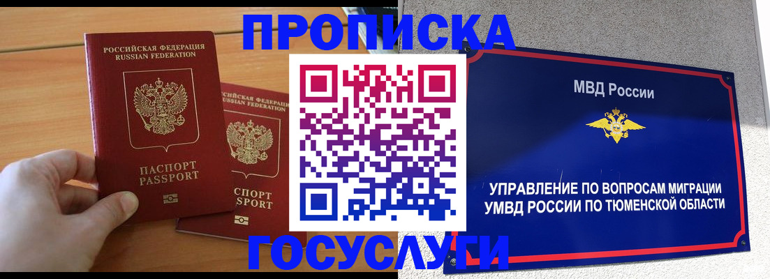 временная регистрация в квартире в Николаевске